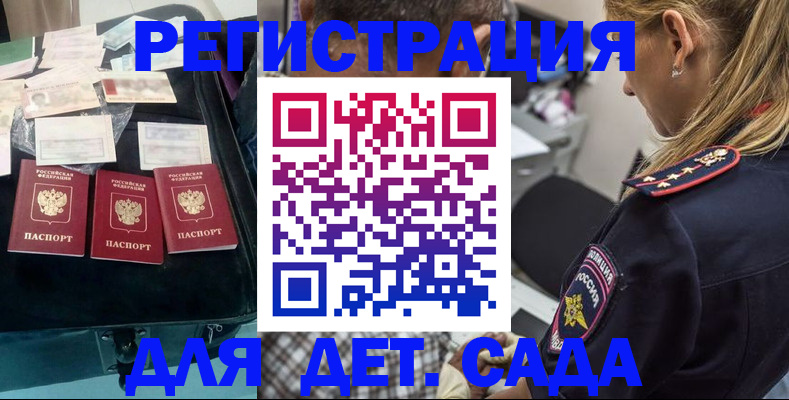 регистрация для дет. сада в Иркутской области