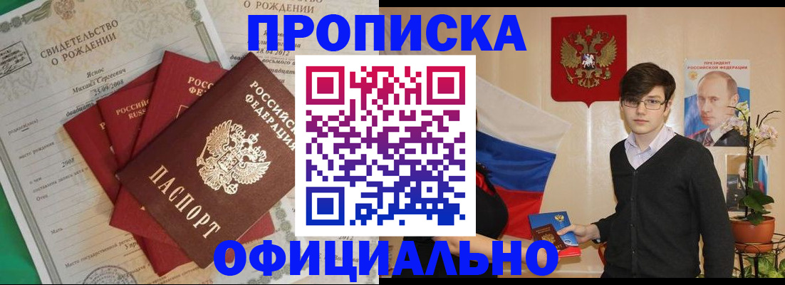 прописка паспорт в Иркутской области